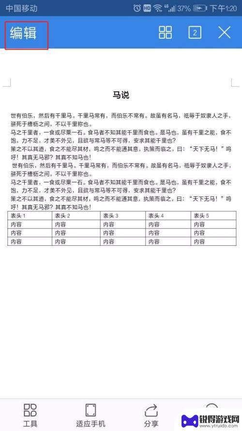 手机wps怎么设置横向页面 手机WPS如何将纸张调整为横向打印