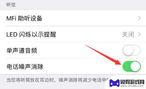 苹果手机杂音怎么关闭 苹果手机电话噪音消除方法
