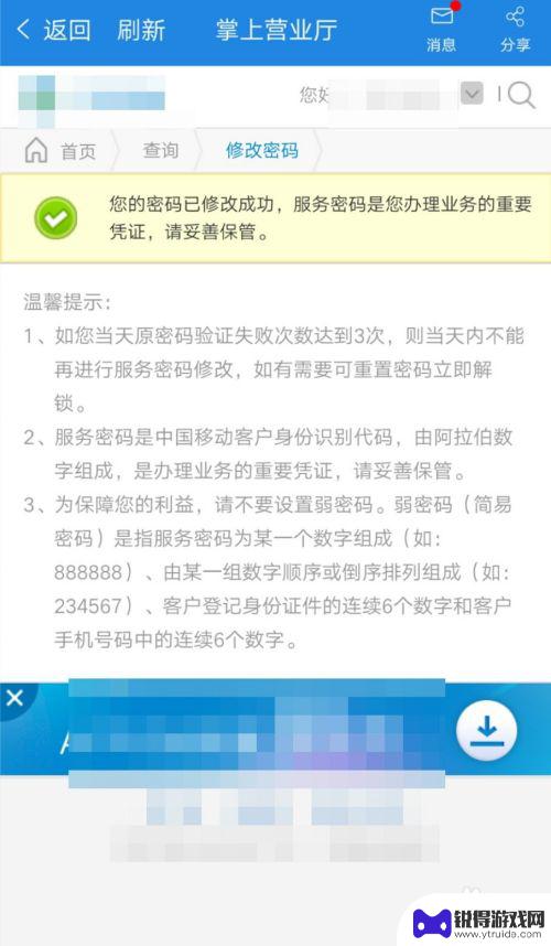 移动手机密码怎么改密码 移动手机号服务密码修改步骤