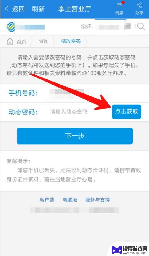 移动手机密码怎么改密码 移动手机号服务密码修改步骤