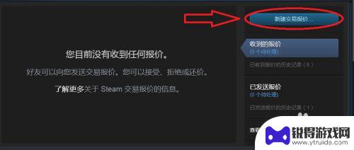 手机steam怎么发饰品 如何利用Steam市场与他人进行饰品交易或赠送游戏