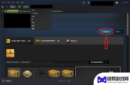 手机steam怎么发饰品 如何利用Steam市场与他人进行饰品交易或赠送游戏