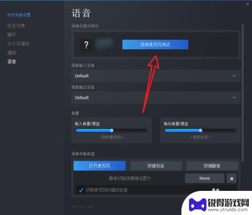 steam设置没有语音设置 游戏语音如何保证正常运行