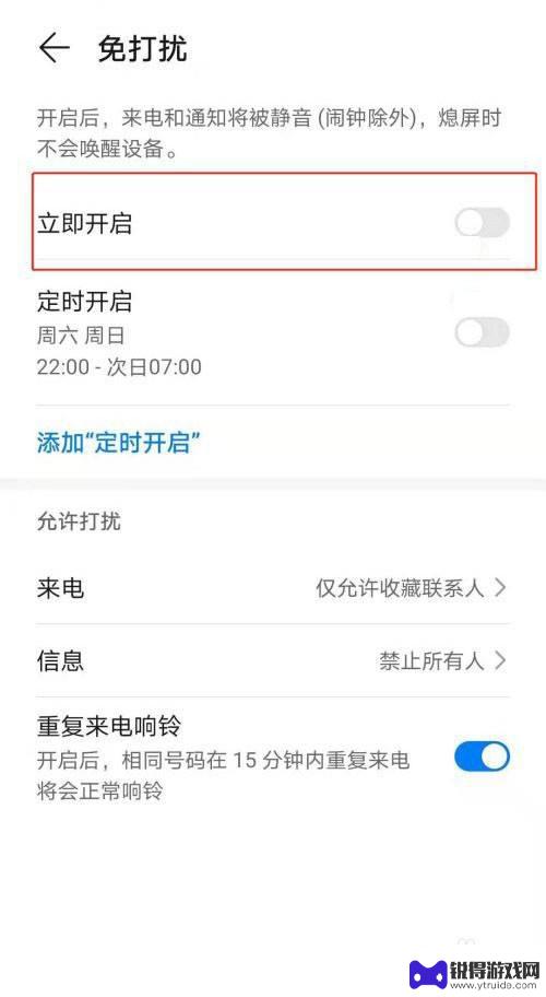 一加手机免打扰模式怎么关闭 手机设置中如何关闭免打扰模式