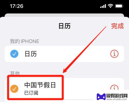 iphone日历没有中国节假日选项 苹果手机日历没有国内节日选项