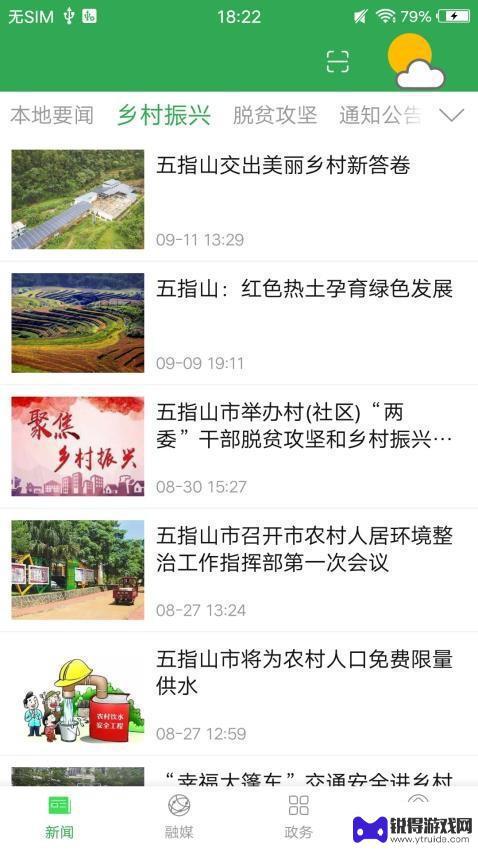 我爱五指山 app