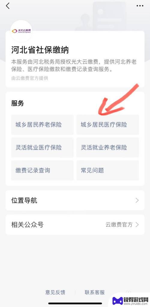 交居民医疗保险在手机上怎么交,下个什么软件 手机上自助交城乡居民医疗保险的步骤