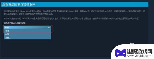 港币怎么在steam购买 如何更换Steam商店区域及折算货币