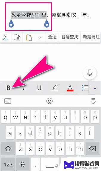 手机word如何加粗字体 在手机版Microsoft Word中如何给文档字体设置加粗