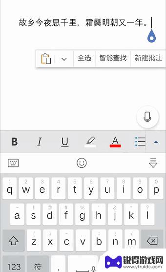 手机word如何加粗字体 在手机版Microsoft Word中如何给文档字体设置加粗