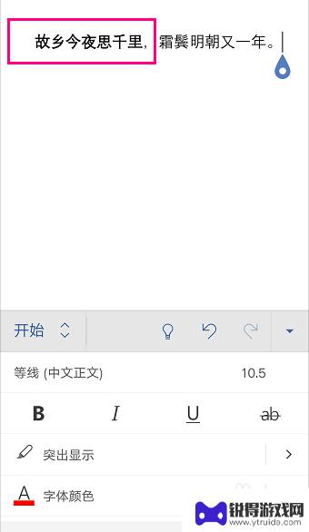 手机word如何加粗字体 在手机版Microsoft Word中如何给文档字体设置加粗