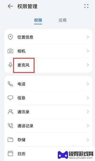 华为手机截屏有麦克风怎么取消 如何在华为手机上屏蔽麦克风标志