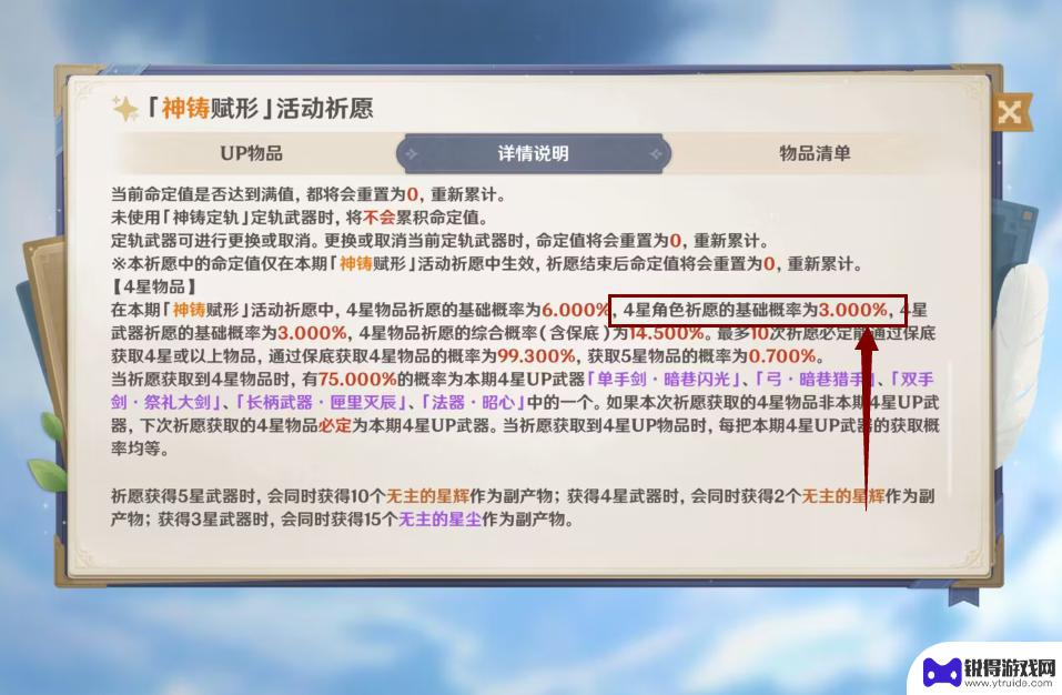 原神60发是能抽到四星角色吗 原神武器池四星角色概率