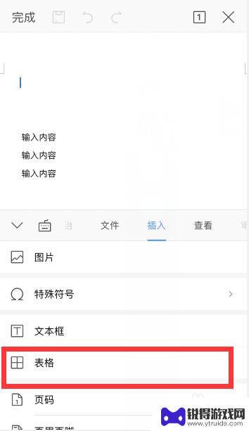 如何用wps手机增加表格 手机wps word怎样插入表格