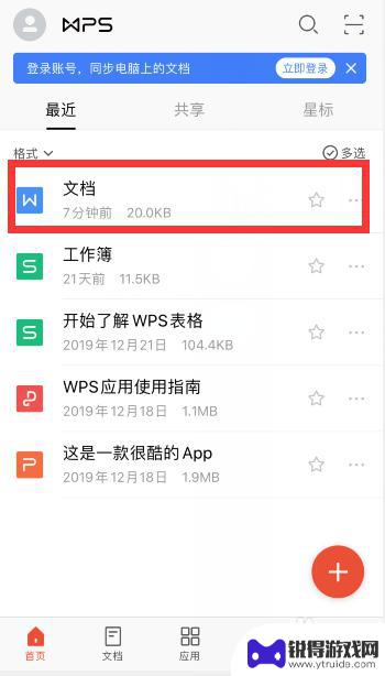 如何用wps手机增加表格 手机wps word怎样插入表格