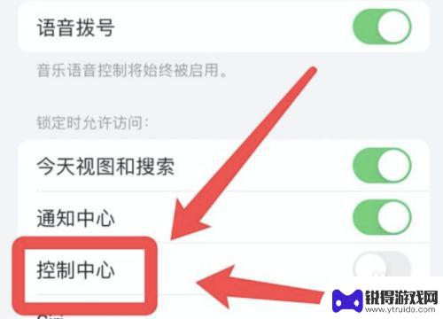 苹果手机下滑控制中心怎么关闭 苹果手机如何关闭控制中心