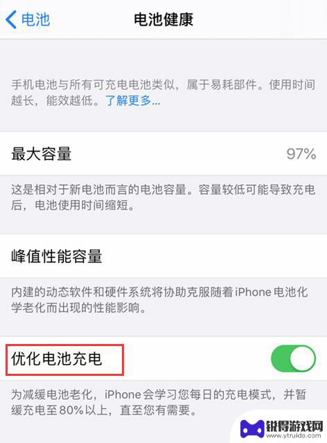 苹果手机暂缓充电80% iPhone 充电到 80% 无法继续充电