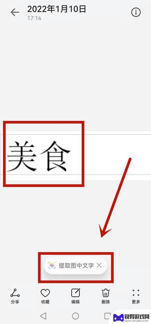 华为荣耀手机怎么提取图片中的文字 怎样在荣耀手机上提取图片中的文字