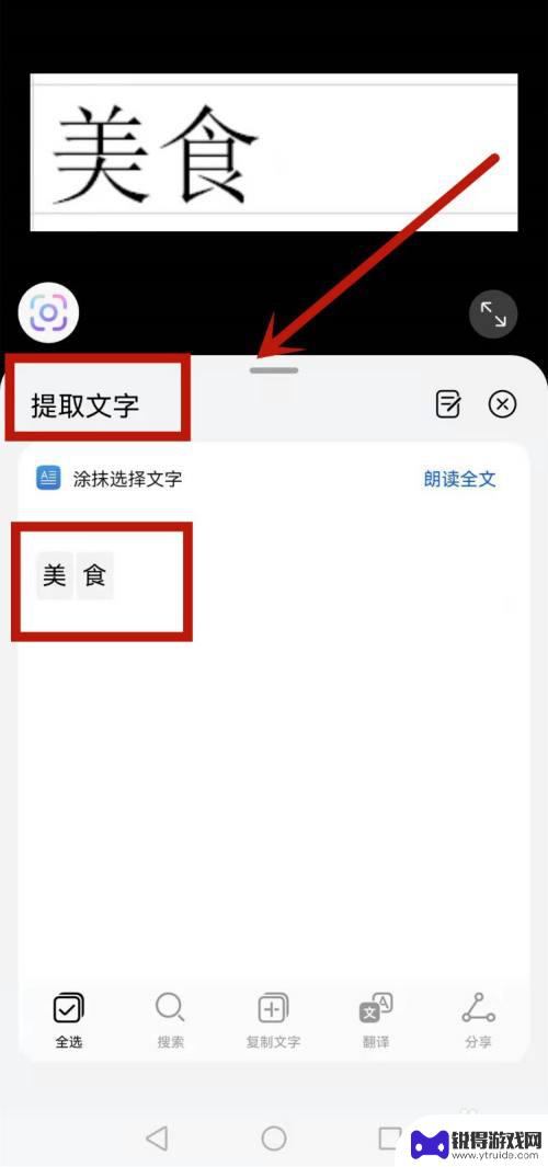 华为荣耀手机怎么提取图片中的文字 怎样在荣耀手机上提取图片中的文字