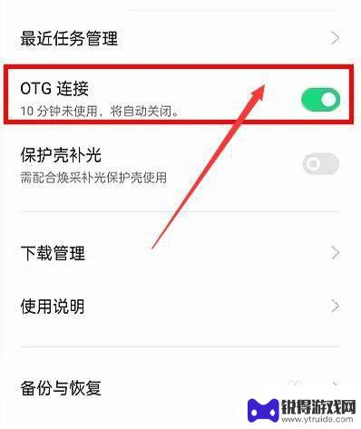 华为荣耀畅玩30otg在哪里打开 荣耀30手机无法识别otg设备怎么办