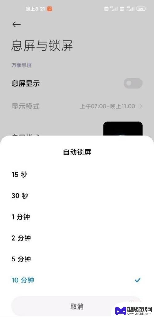 怎样让手机屏幕显示时间长一点 小米手机屏幕自动息屏设置