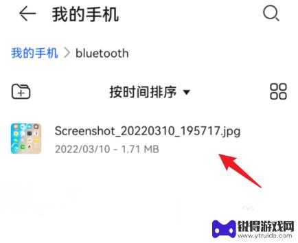 安卓手机蓝牙传输文件位置 如何在华为手机上查找蓝牙传输的文件