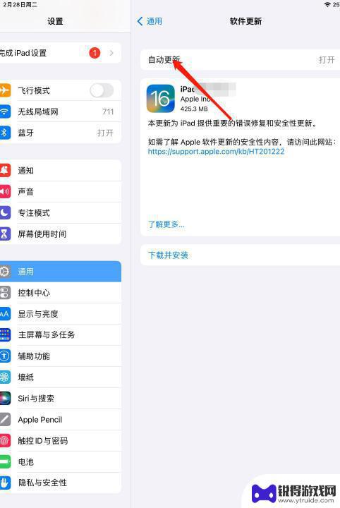 ipad怎么才能不升级 iPad如何关闭系统更新