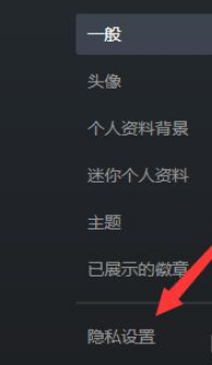 steam怎么更改隐私设置手机 手机Steam隐私设置公开方法