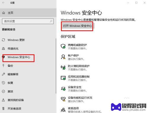 怎么把steam加入白名单 win10如何添加防火墙白名单设置方法