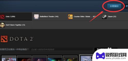 steam怎么报价交易 Steam如何发送交易报价指南