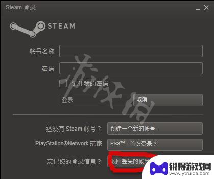 steam怎么找回自己的账号 找回Steam账号的方法