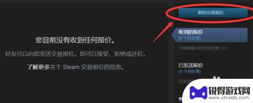 steam怎么报价交易 Steam如何发送交易报价指南