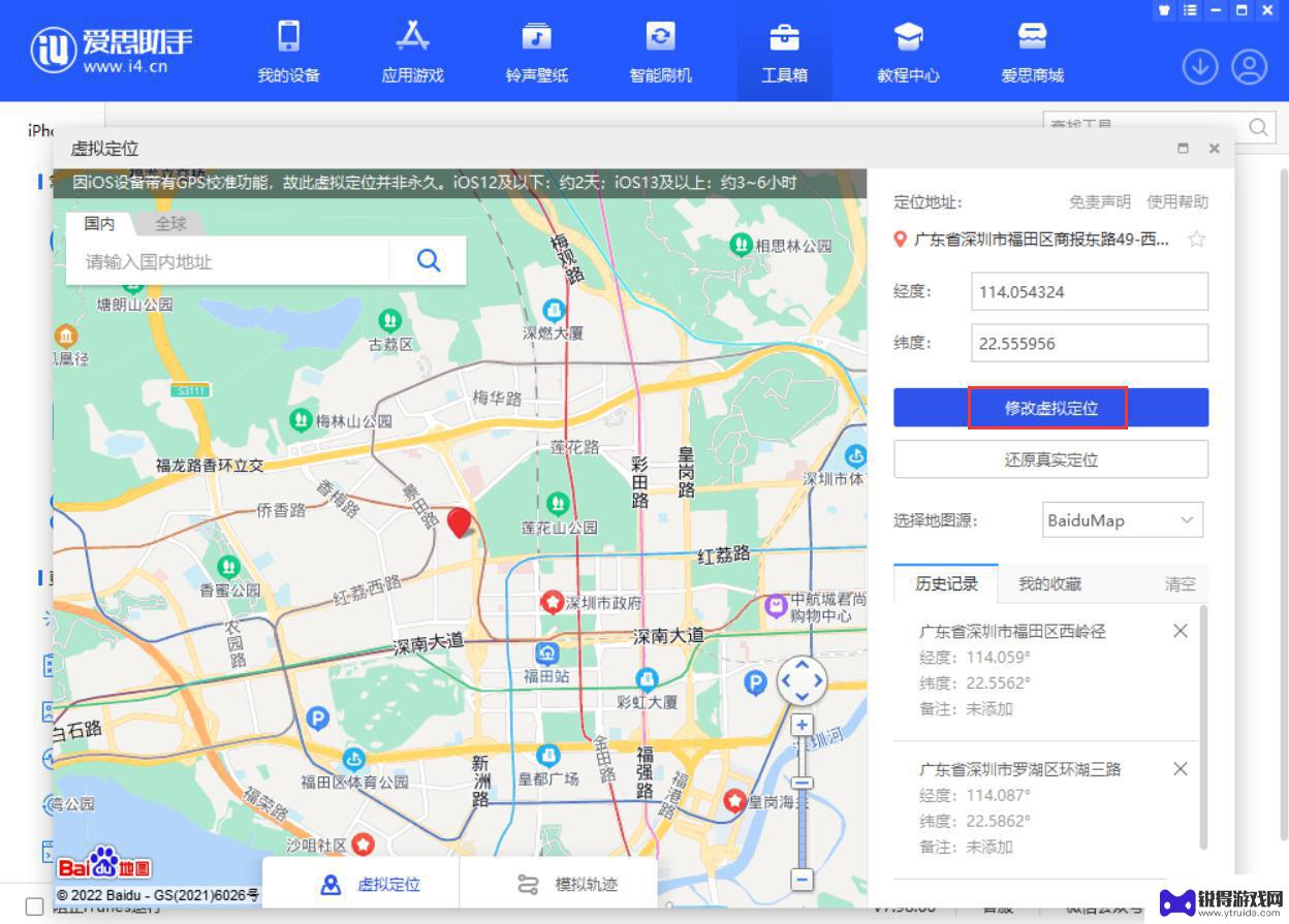 苹果手机爱思助手怎么打开开发者模式 iOS 16升级后如何开启开发者模式