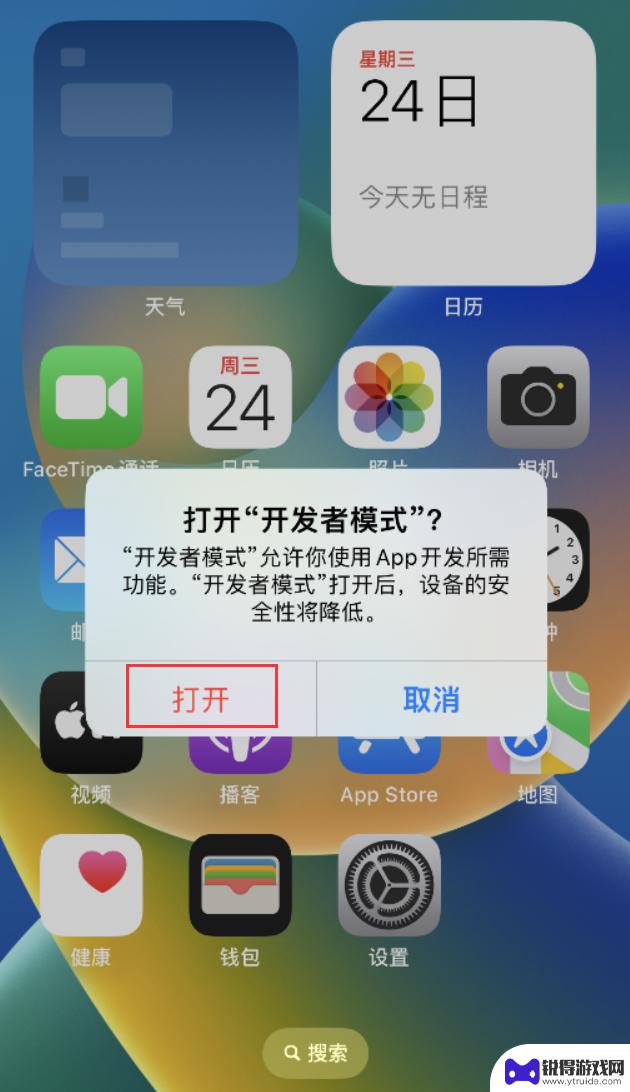 苹果手机爱思助手怎么打开开发者模式 iOS 16升级后如何开启开发者模式