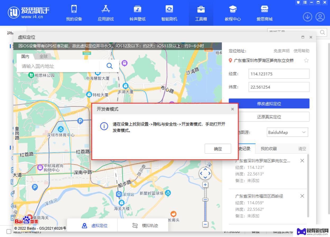 苹果手机爱思助手怎么打开开发者模式 iOS 16升级后如何开启开发者模式