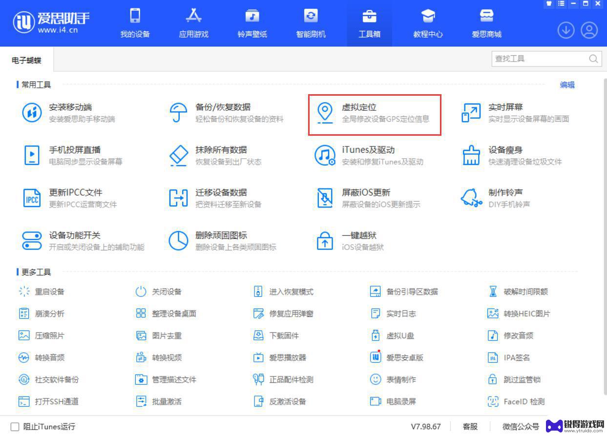 苹果手机爱思助手怎么打开开发者模式 iOS 16升级后如何开启开发者模式