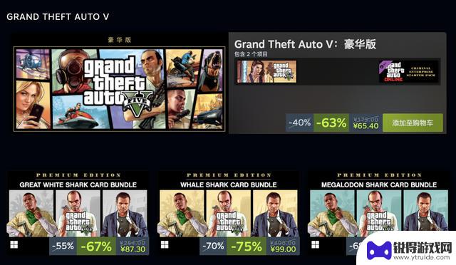 Steam平台推出“R星特卖”游戏折扣活动：再购《GTA 5》可享受优惠