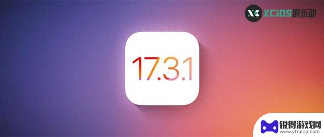 发布了苹果的最新版本iOS17.3.1，修复了一个令人困扰的问题