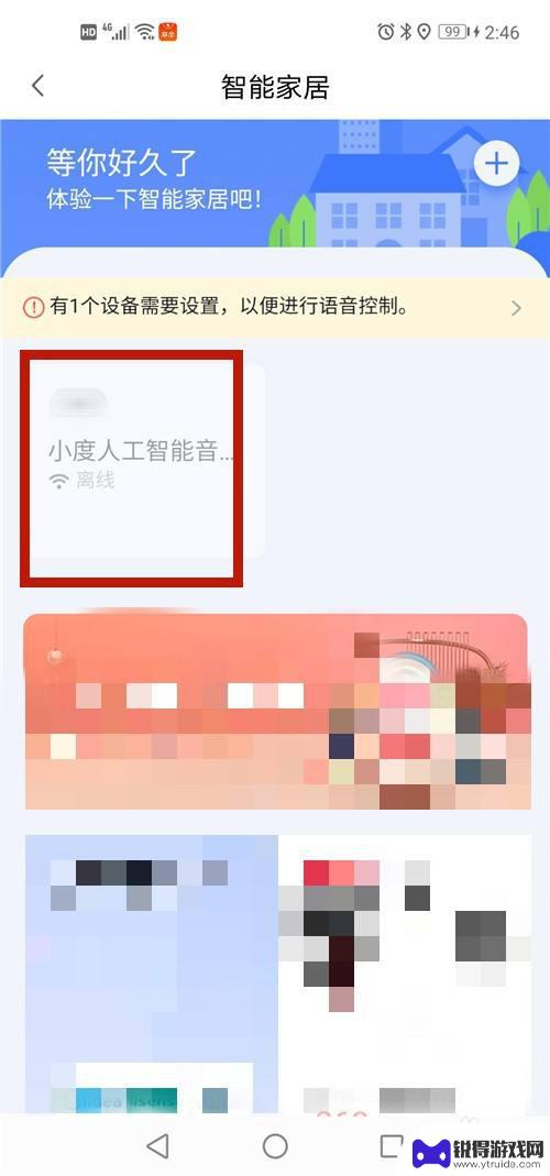 手手机怎么登录小度 手机如何与小度音箱配对连接