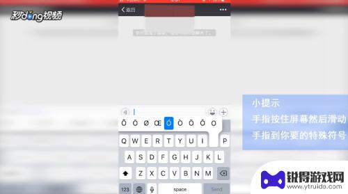 苹果手机怎么打卡通 iPhone怎么打出特殊符号