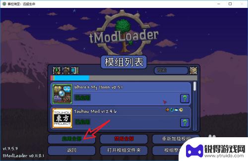 泰拉瑞亚电脑模组怎么安装 steam泰拉瑞亚mod怎么用