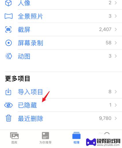 手机隐藏的照片哪里能找到 苹果手机隐藏照片在哪里可以找到