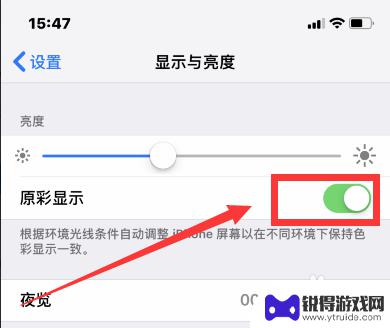 苹果手机屏幕原彩怎么看 如何在苹果手机上开启原彩显示