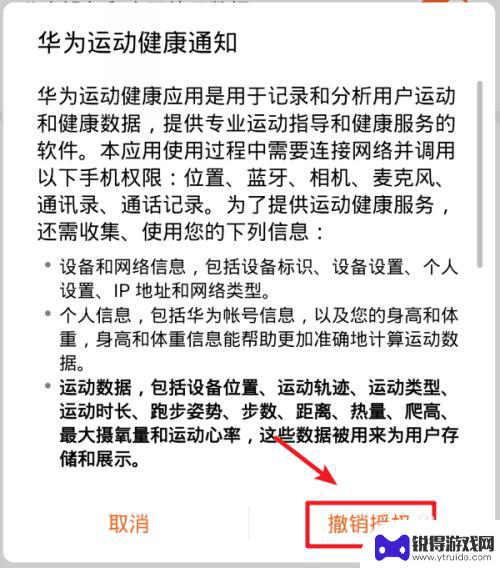 华为手机足迹怎么取消 华为手机怎么关闭健康运动计步功能