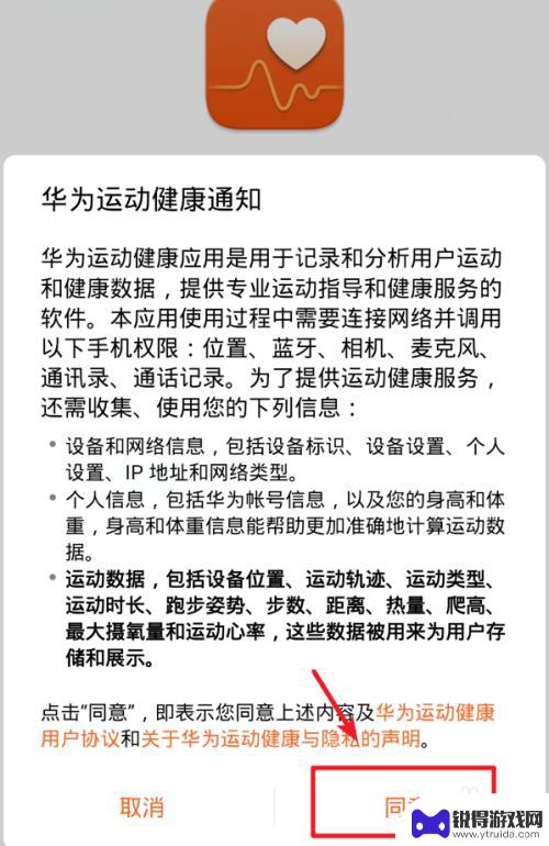 华为手机足迹怎么取消 华为手机怎么关闭健康运动计步功能