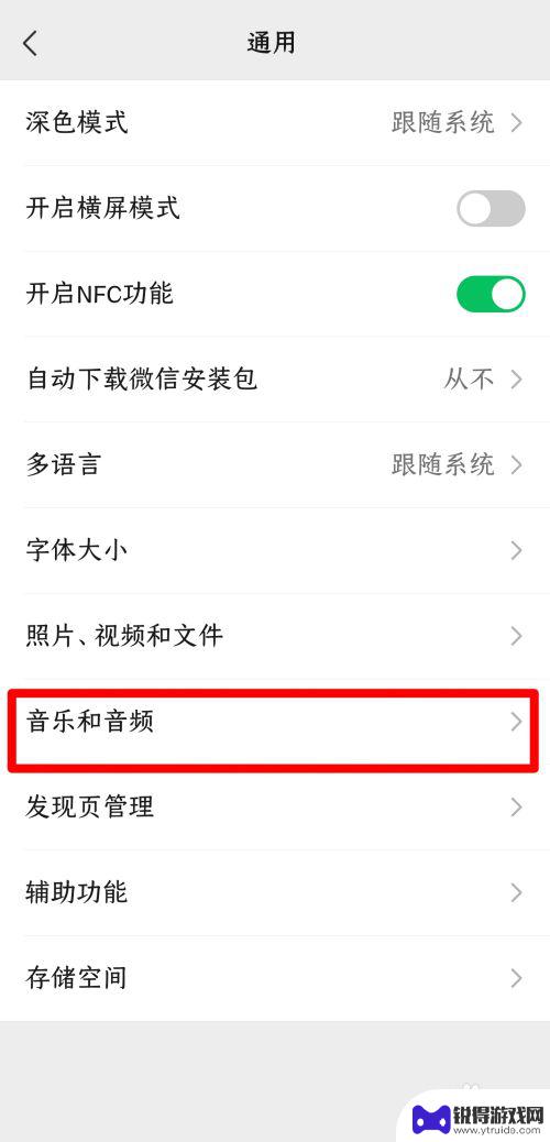 华为手机微信小程序音乐怎么关闭 微信小程序音乐关闭方法