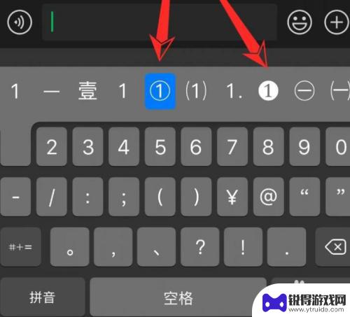 苹果手机序号1带圈怎么打出来 苹果手机键盘怎么打出带圆圈的数字