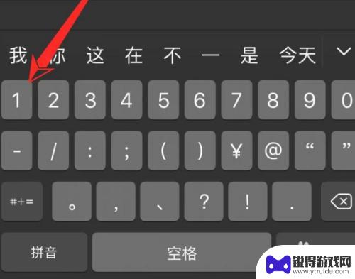 苹果手机序号1带圈怎么打出来 苹果手机键盘怎么打出带圆圈的数字