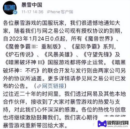 网易暴雪或许将在明天宣布“复合”消息，与前任“分手”已成过去？