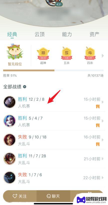 英雄联盟手机查别人战绩 手机上怎么查看LOL游戏好友的战绩